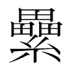 nֺ