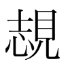 Ҟֺ