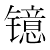 ֺ