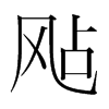 sֺ
