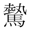 ֺ