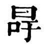 ־