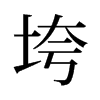־
