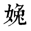 ־