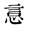־