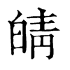 |־