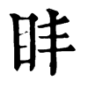 `־
