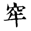 ־