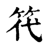 ־