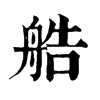 Ł־