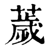 D־