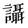 ב־