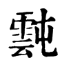 ־