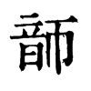 ־