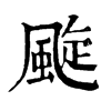 X־