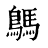 i־