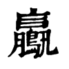 ־