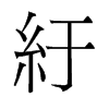 ־
