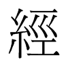 ־