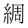 ־