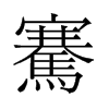 ־