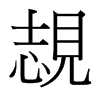 Ҟй̨