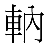 ܘй̨